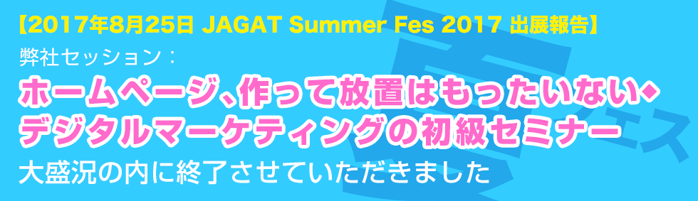 JAGAT Summer Fes 2017 ZbV|[g