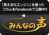 �u�����鉻�G���W���v���g�����R������Facebook�Ō��J���I�I�݂�Ȃ̐�