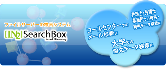[IN2]SearchBox