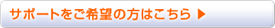 �T�|�[�g������]�̕��͂�����