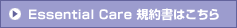 �Z�p�T�|�[�g�K�񏑁EEssential Care �̂��ē��͂����炩��