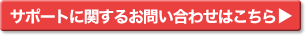 �T�|�[�g�Ɋւ��邨�₢���킹�͂�����