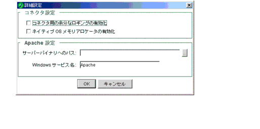 ̐}ł́A[ڍאݒ] _CAO{bNX [Apache ݒ] ZNV [Windows T[rX] Ƃ Apache w肳Ă܂B