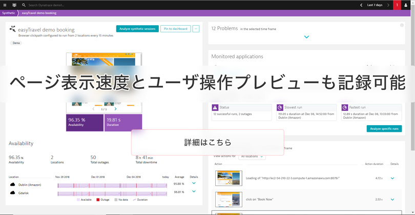 ページ表示速度とユーザ操作プレビューも記録可能