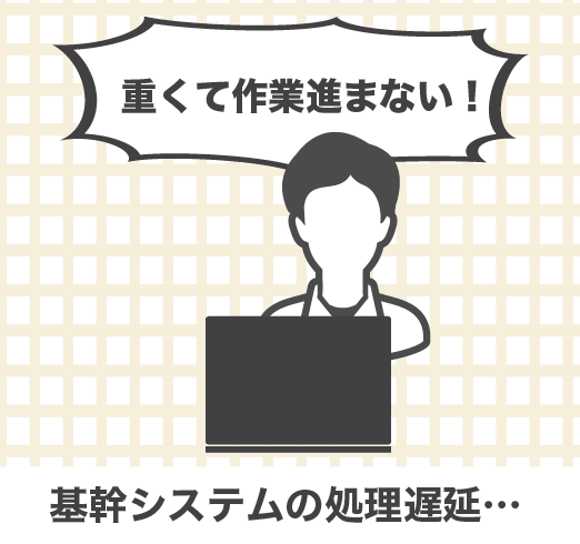 APMの問題で困っている人の図