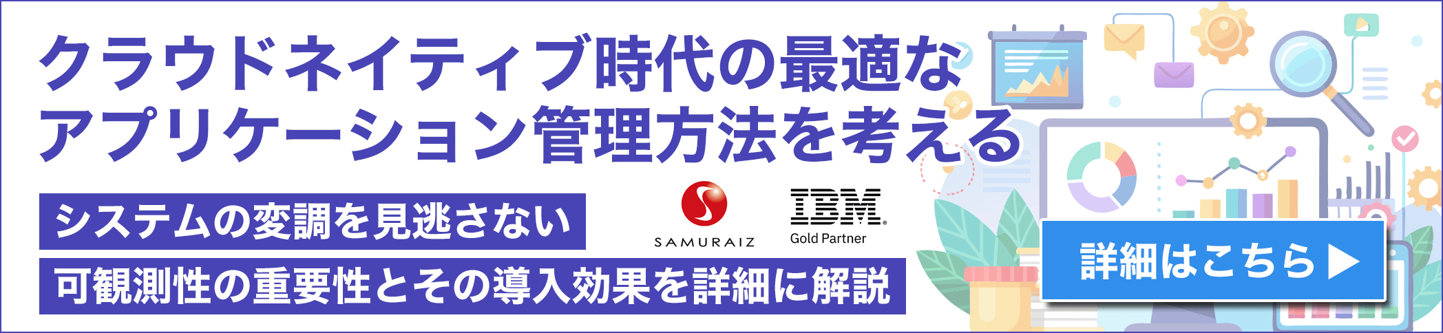 日本アイ・ビー・エム共催セミナーレポート