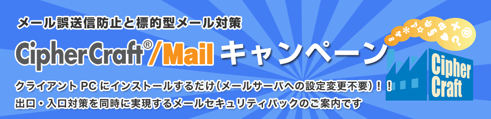 [둗Mh~ƕWI^[΍ CipherCraft/MailLy[