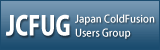 JCFUG　Japan CoidFusion User Group