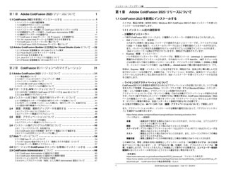 Adobe ColdFusion マイグレーションセミナー 2023-2024 ～ColdFusion 2021のインストールとマイグレーション～