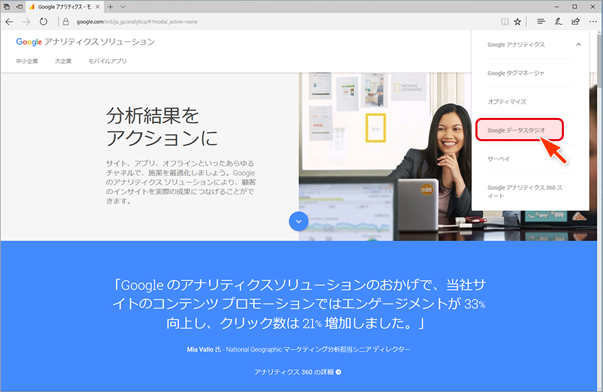 Google データスタジオ