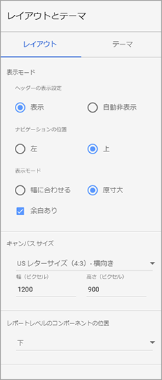 Google データスタジオ