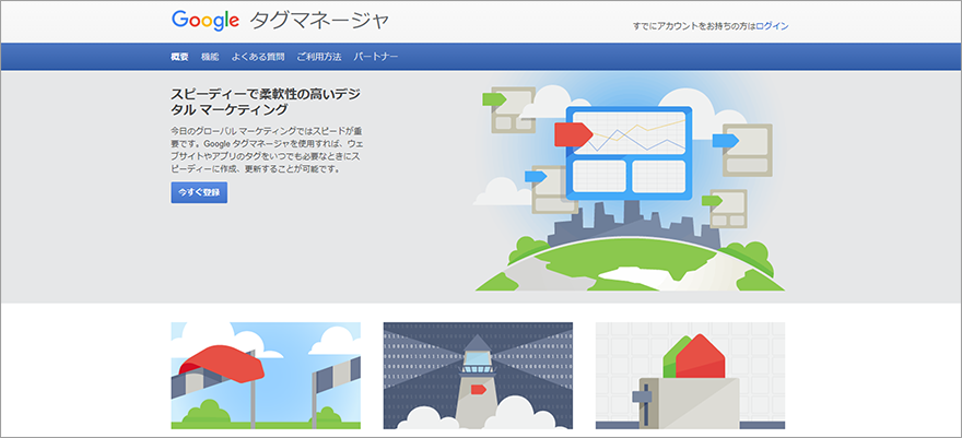 Google タグマネージャー