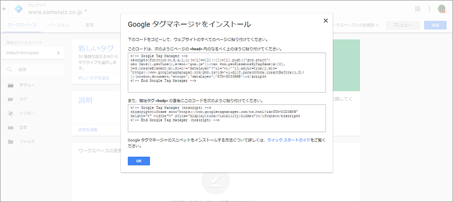 Google タグマネージャー