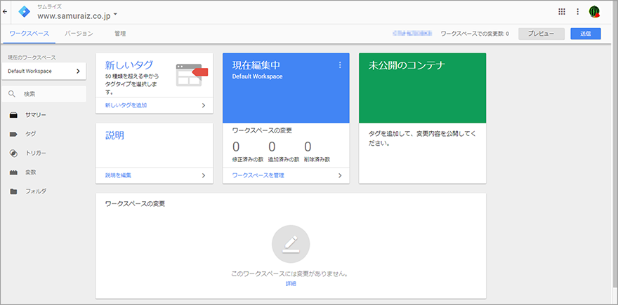 Google タグマネージャー