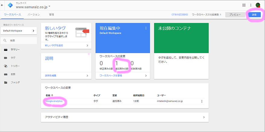 Google タグマネージャー