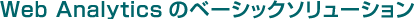Web Analytics̃x[VbN\[V