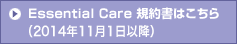 ZpT|[gK񏑁EEssential Care ̂ē͂炩
