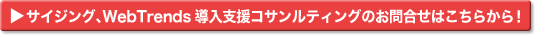 TCWOAWebtrendsxRTeBÔ⍇͂炩I