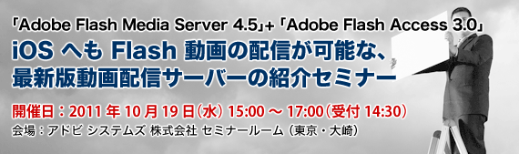 iOS �ւ� Flash ����̔z�M���\�ȁA�ŐV�œ���z�M�T�[�o�[�̏Љ�Z�~�i�[