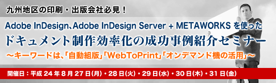 Adobe InDesignAAdobe InDesign Server + METAWORKS ghLg̐ЉZ~i[