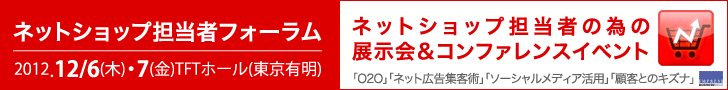 ネット担当者フォーラム