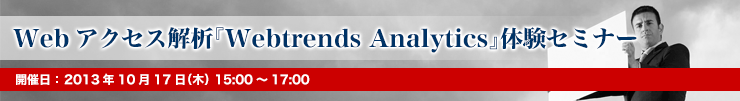 WebANZX́wWebtrends Analyticsx̌Z~i[