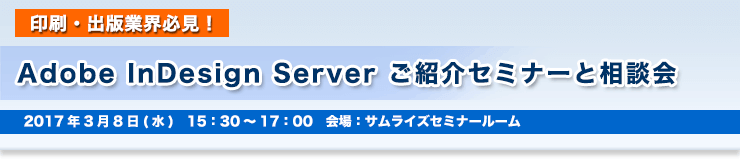 EoŋƊEKIwAdobe InDesign Server ЉxZ~i[
