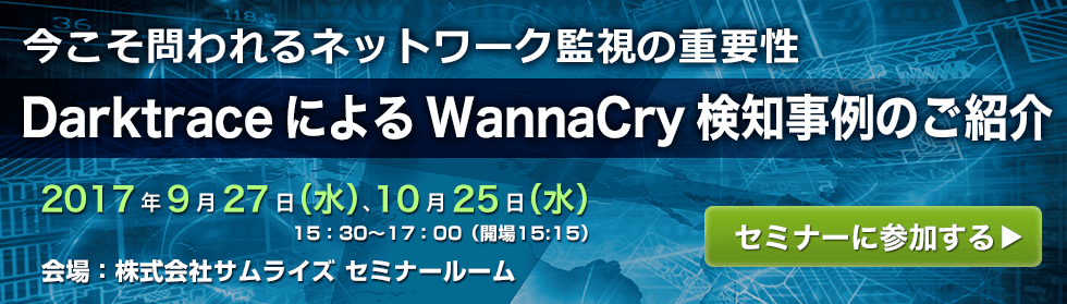 DarktraceɂWannaCrym̂Љ