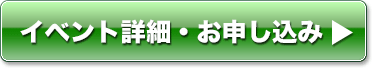 イベント概要