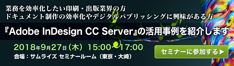 Adobe InDesign CC Server pZ~i[