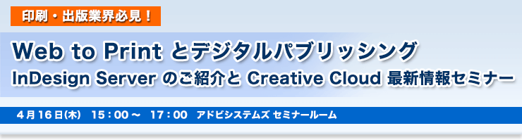 EoŋƊEKI InDesign Server ̂Љ Creative Cloud ŐVZ~i[