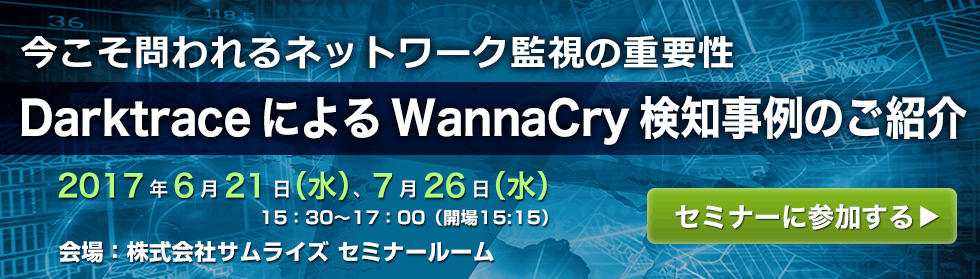 DarktraceɂWannaCrym̂Љ