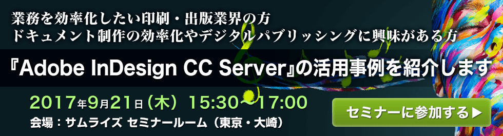 Adobe InDesign CC Server pZ~i[