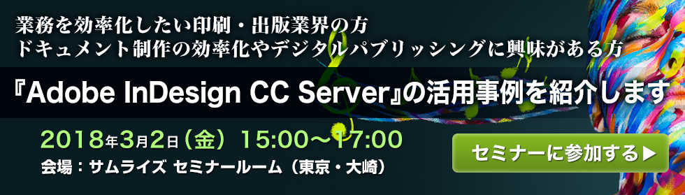 Adobe InDesign CC Server pZ~i[