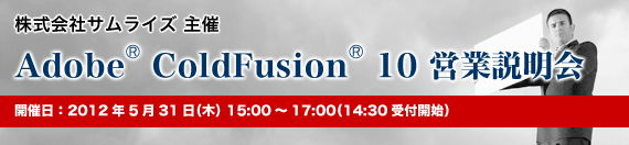 Adobe ColdFusion 10 �c�Ɛ�����
