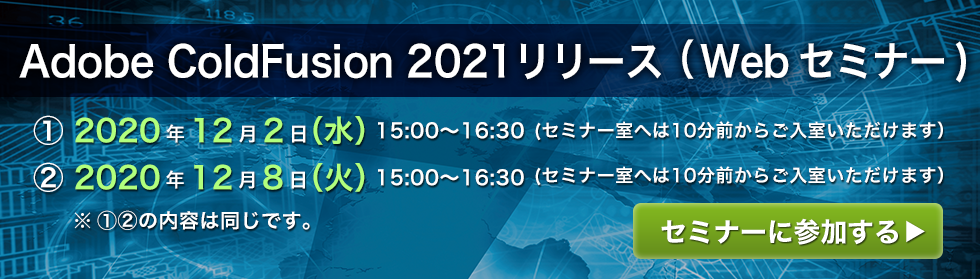 Adobe ColdFusion 2021 [XZ~i[iWEBZ~i[j