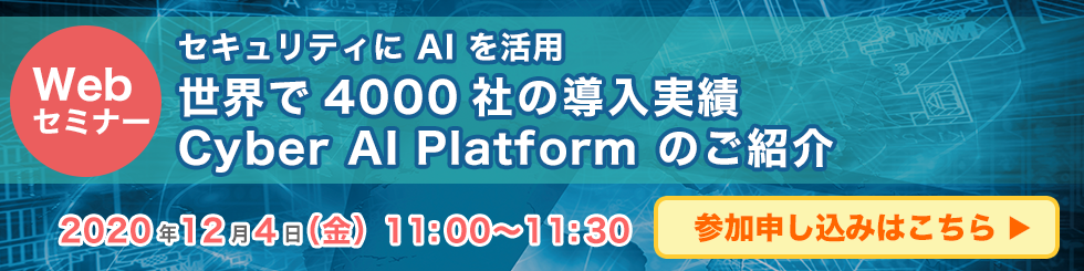 ZLeB AI p `E4000Ђ̓с@Cyber AI Platform ̂Љ`