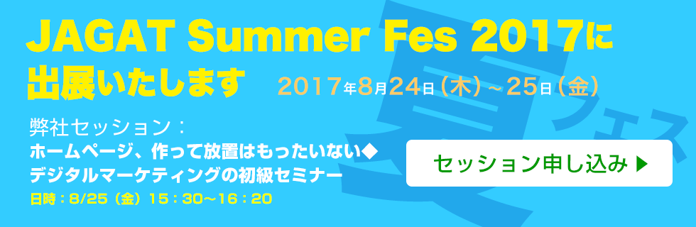 JAGAT Summer Fes 2017ɏoW܂