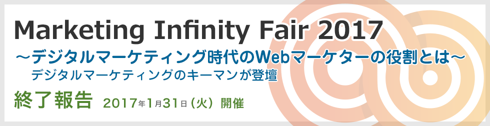 Marketing Infinity Fair 2017