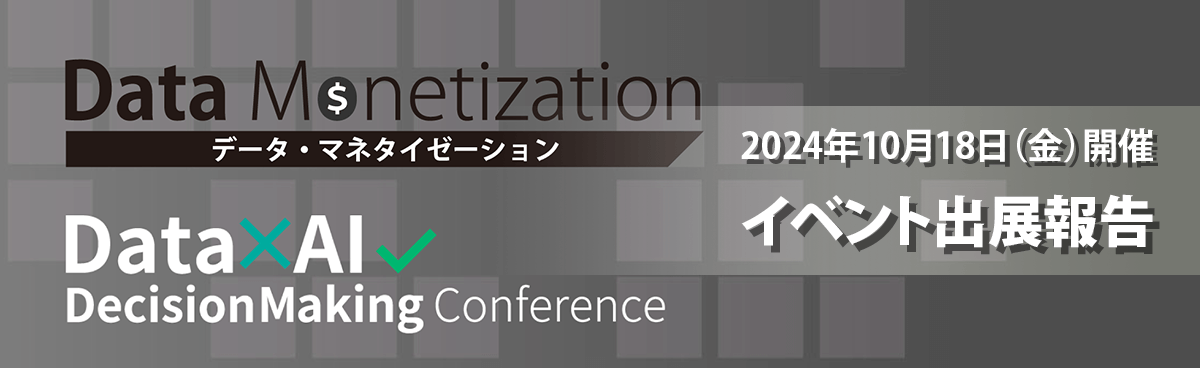 Data×AI Decision Making Conference 2024 出展報告