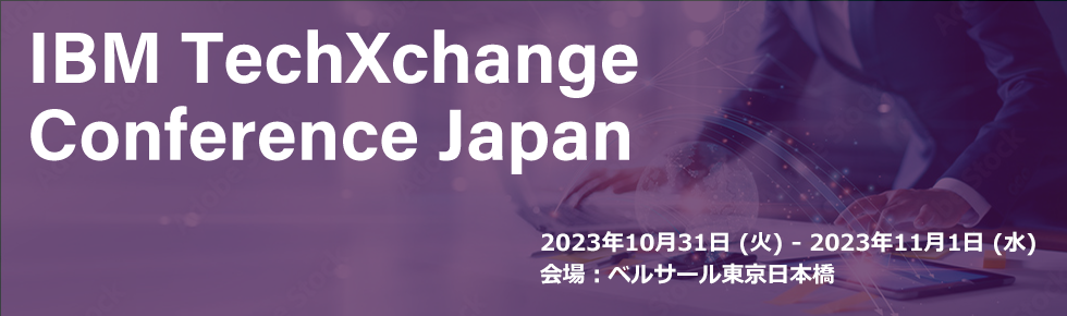 IBM TechXchange Conference Japan 出展レポート