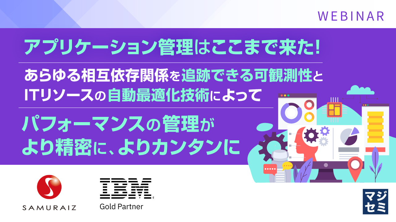 IBM TechXchange Conference Japan 出展レポート
