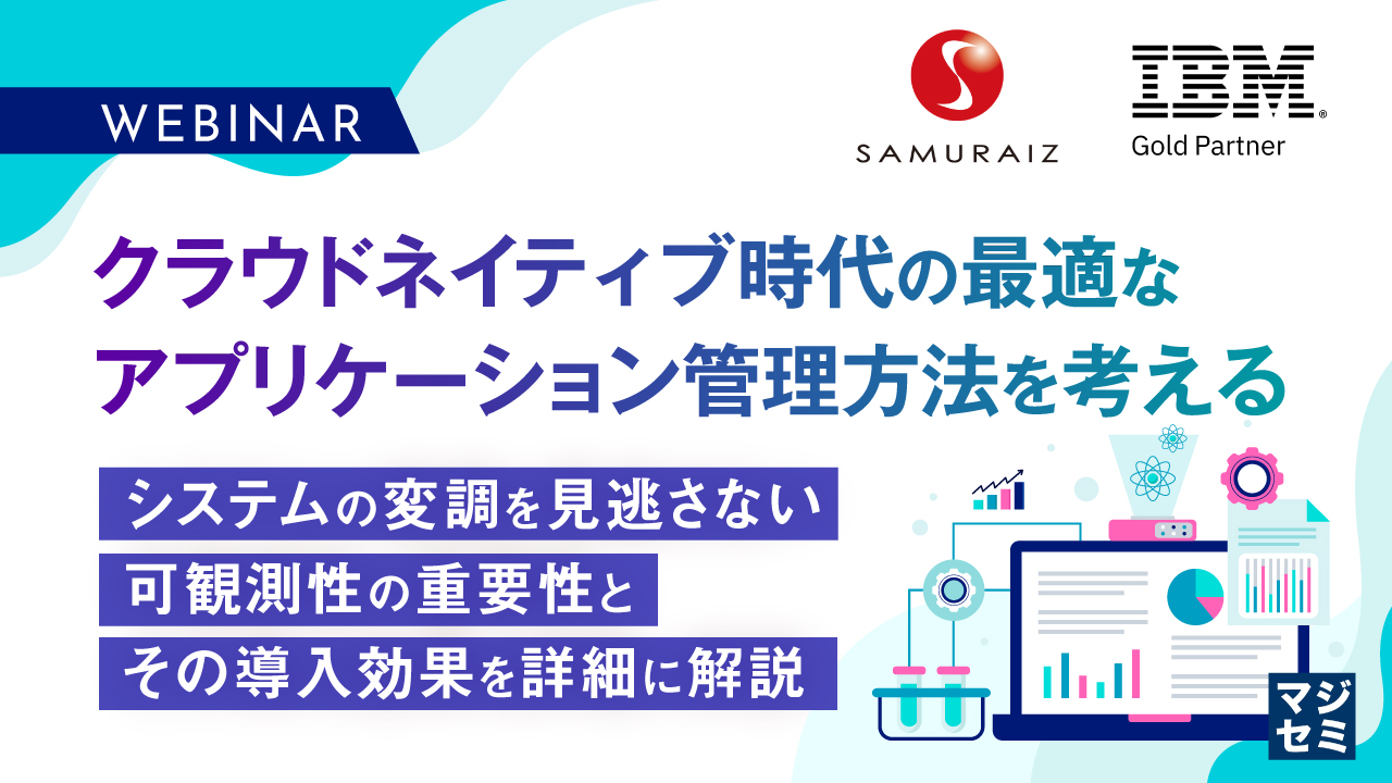 IBM TechXchange Conference Japan 出展レポート