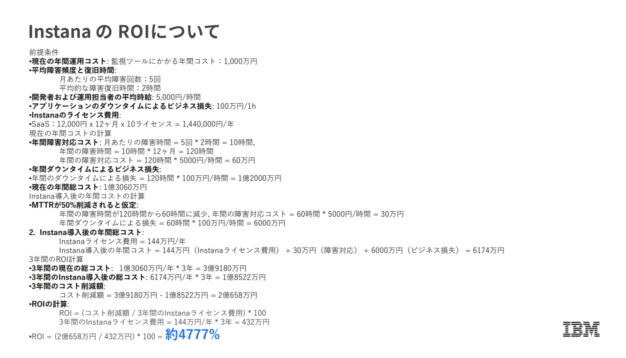 IBM Instanaの特徴と導入効果～システムの変調を見逃さない、可観測性がもたらすパフォーマンス管理の革新～