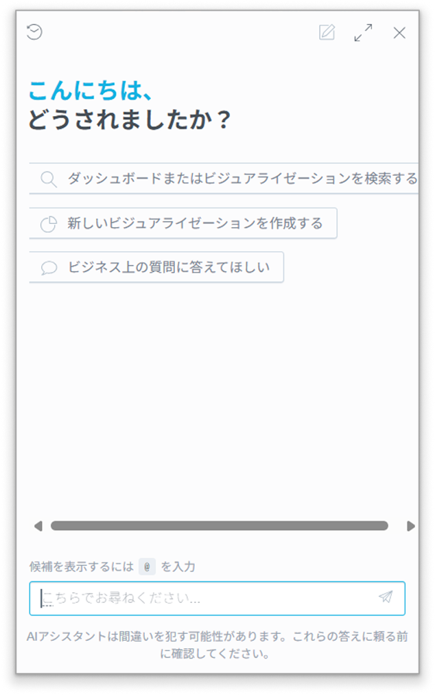 AIアシスタント チャット画面イメージ