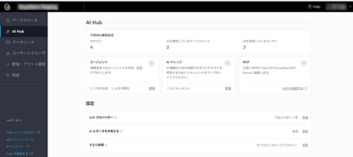 エンタープライズ水準の「AIガバナンス / AI Hub」 エンタープライズ水準の「AIガバナンス / AI Hub」