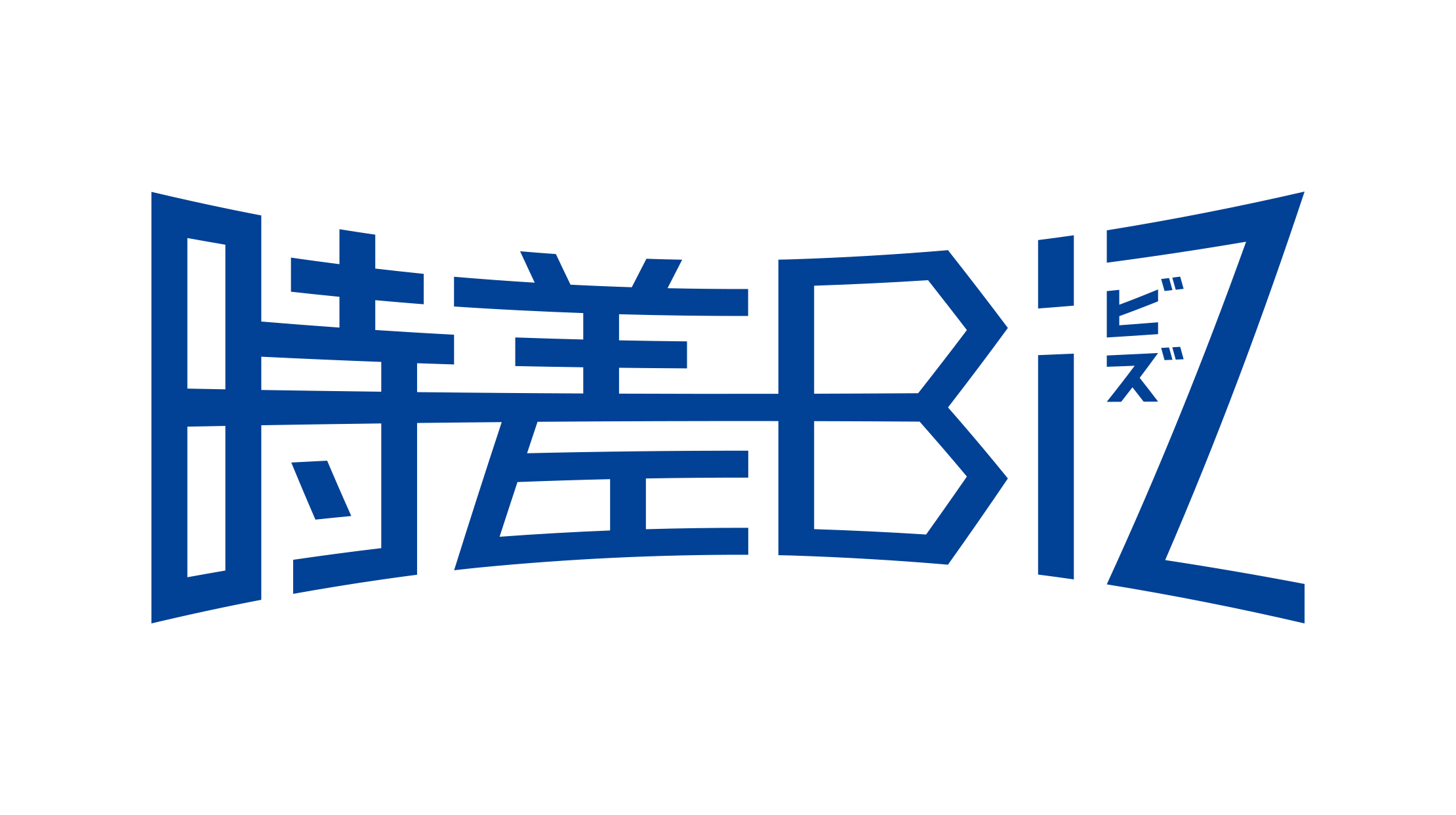 時差ビズ