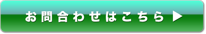 WEBコンサルティングサービスお問い合わせ