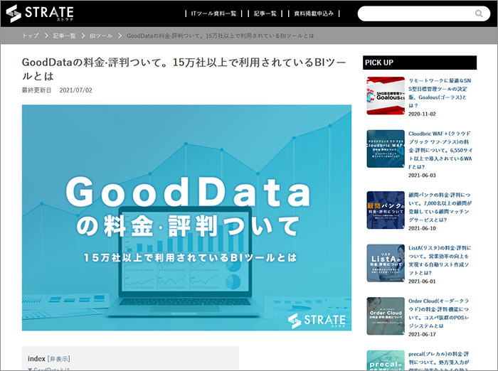 クラウド型BIダッシュボード「GoodData」が「STRATE」に掲載されました
