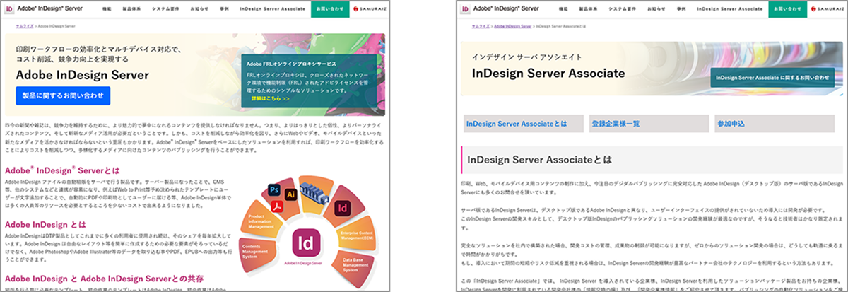 サムライズ、デジタルパブリッシング自動化ソリューション「Adobe InDesign Server」のポータルサイトを10月29日にリニューアル
